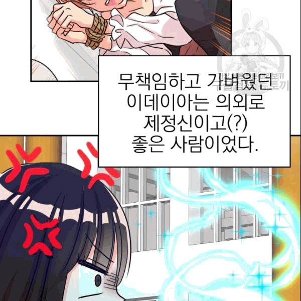 드래곤의 구원자 17화 5