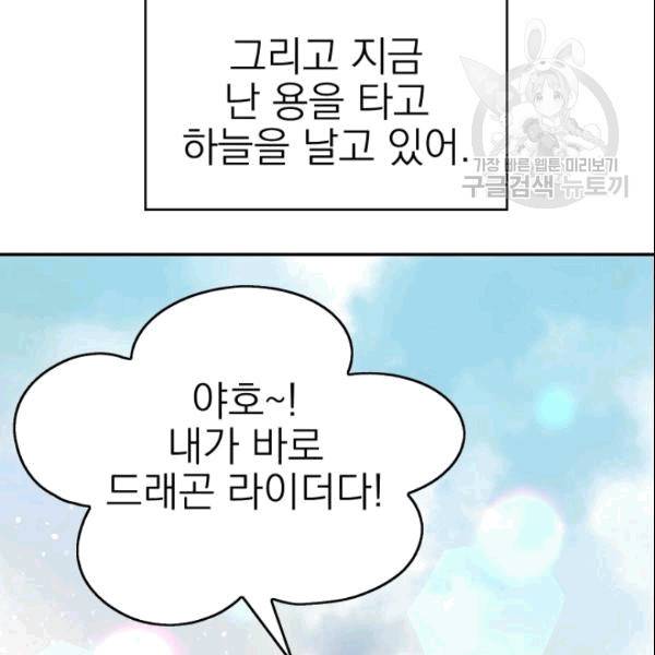 드래곤의 구원자 17화 7