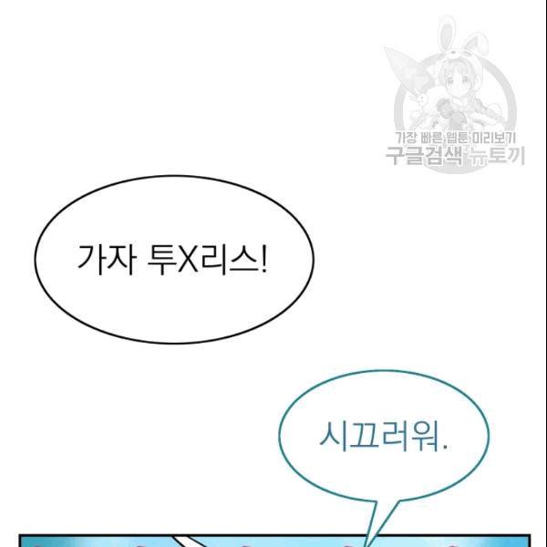 드래곤의 구원자 17화 9