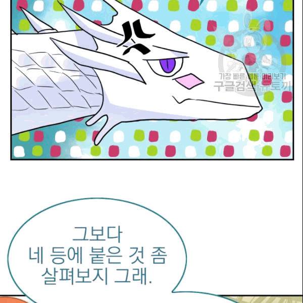 드래곤의 구원자 17화 10