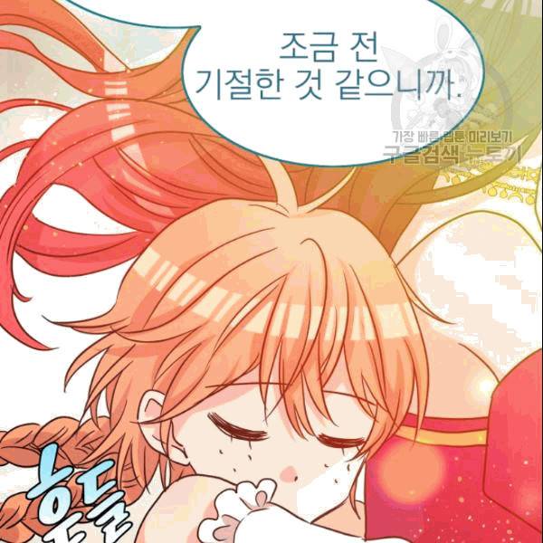 드래곤의 구원자 17화 11