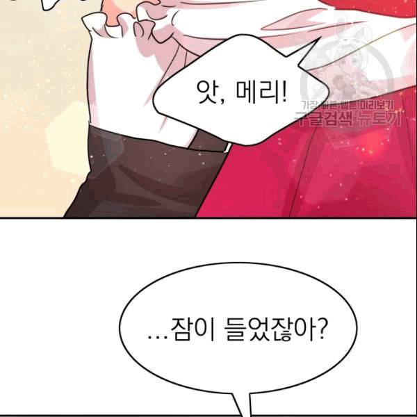드래곤의 구원자 17화 12
