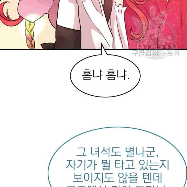 드래곤의 구원자 17화 14