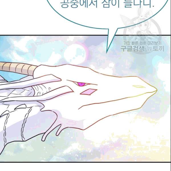 드래곤의 구원자 17화 15