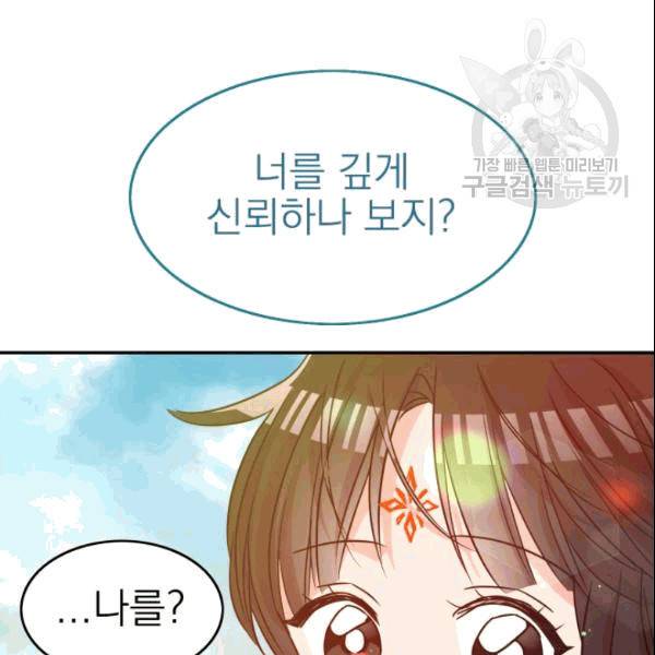 드래곤의 구원자 17화 16