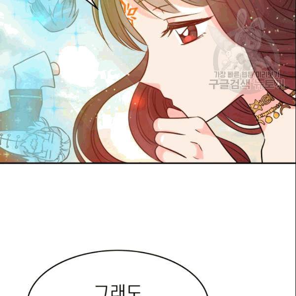 드래곤의 구원자 17화 18