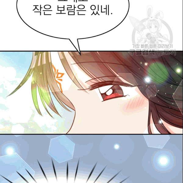 드래곤의 구원자 17화 19