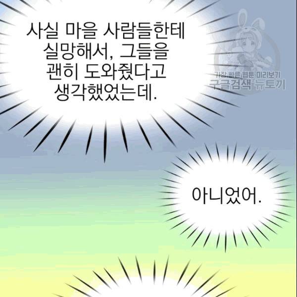 드래곤의 구원자 17화 20