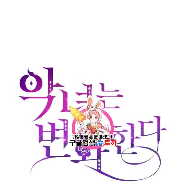 악녀는 변화한다 67화 1