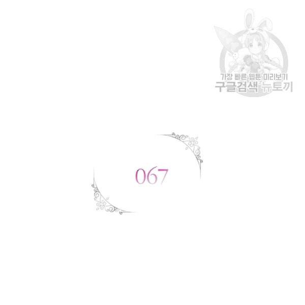 악녀는 변화한다 67화 2