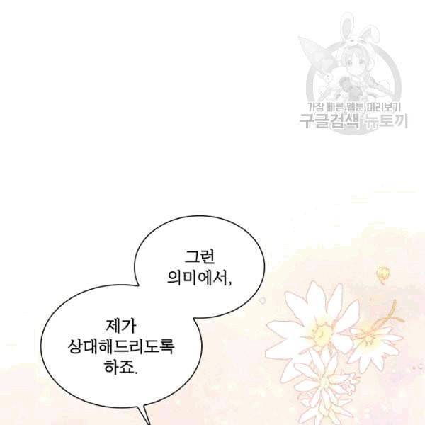 악녀는 변화한다 67화 3