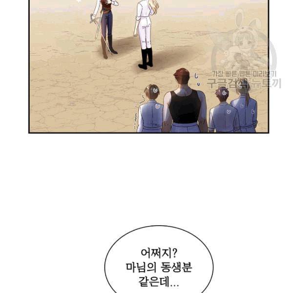 악녀는 변화한다 67화 6