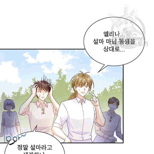 악녀는 변화한다 67화 8
