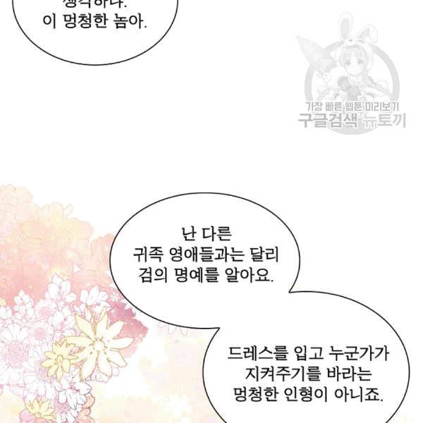 악녀는 변화한다 67화 9