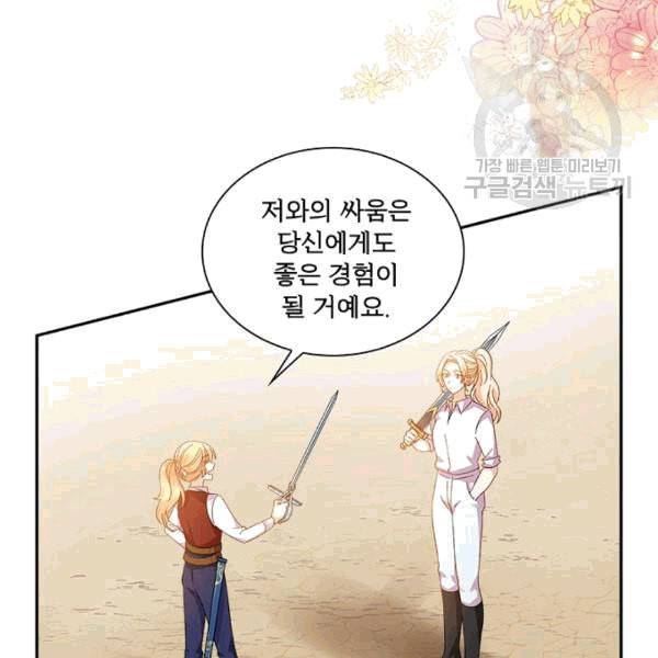 악녀는 변화한다 67화 11