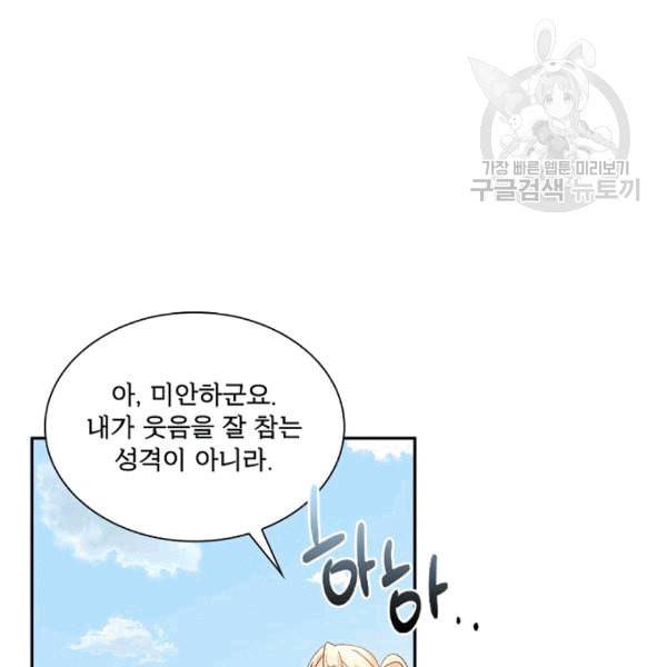 악녀는 변화한다 67화 14