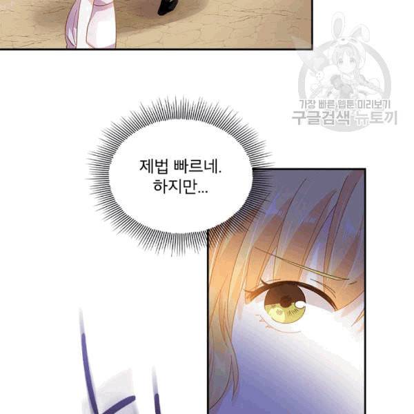 악녀는 변화한다 67화 22