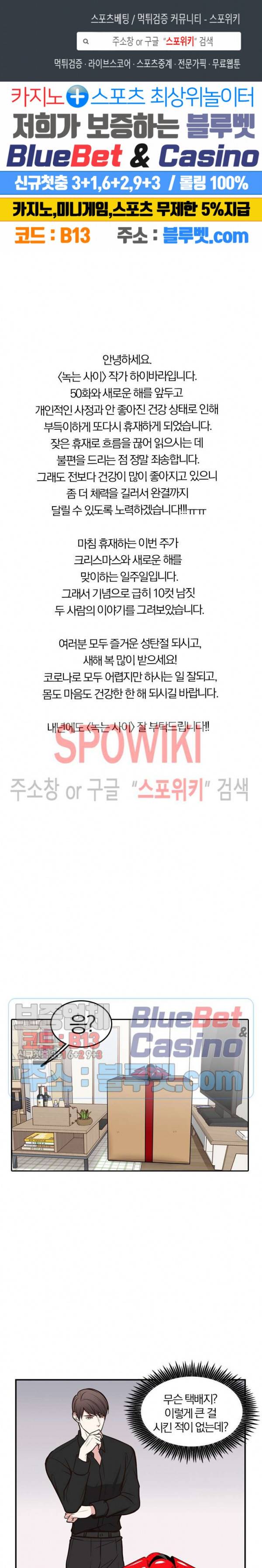 녹는 사이 휴재 특별편 1