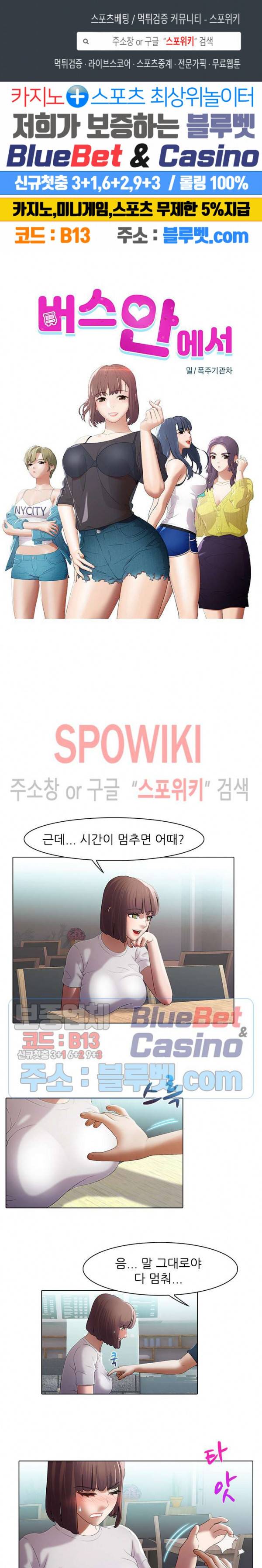 버스 안에서 36화 1