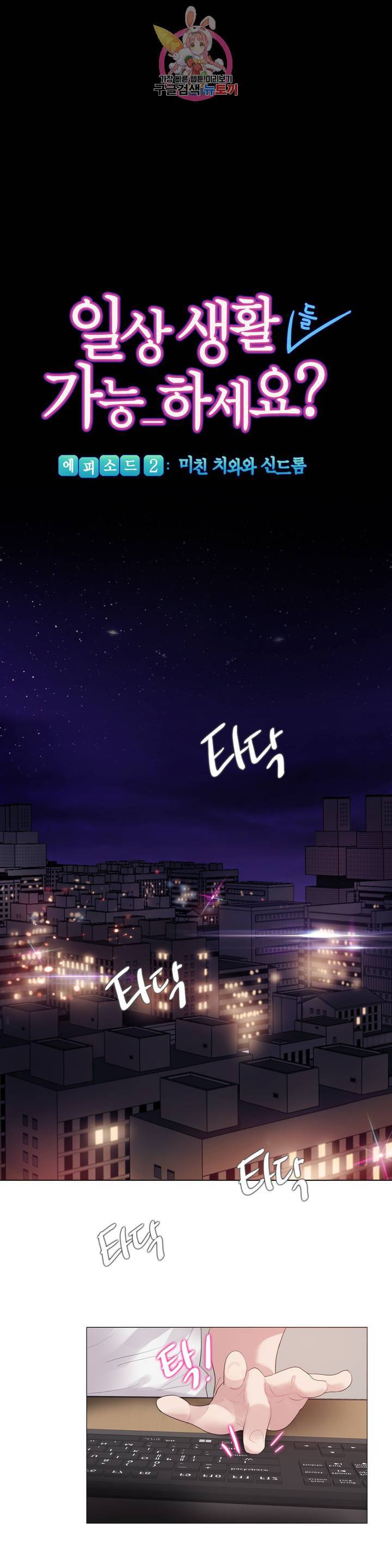 일상생활 가능하세요 93화 일상생활들 가능하세요 22화 1