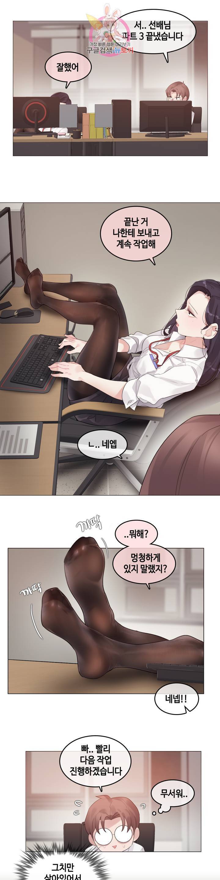 일상생활 가능하세요 93화 일상생활들 가능하세요 22화 2