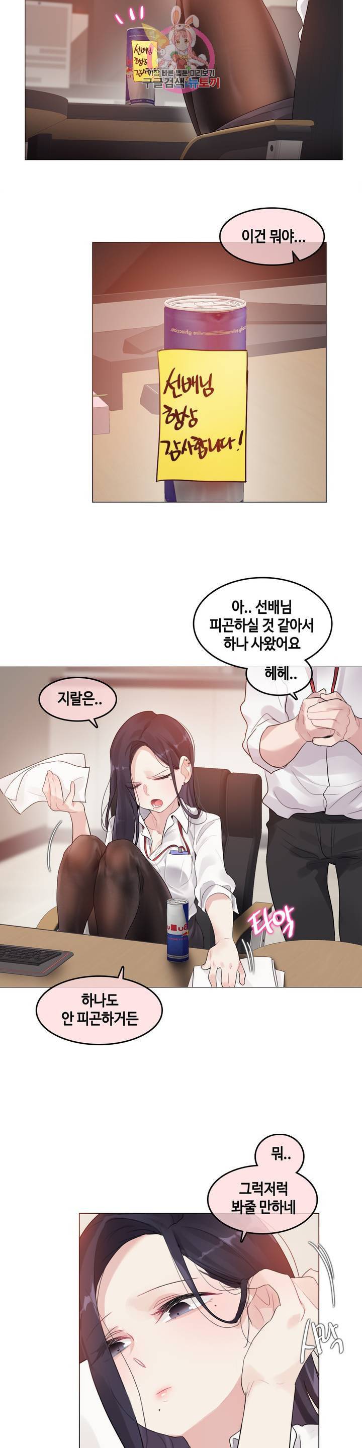 일상생활 가능하세요 93화 일상생활들 가능하세요 22화 10
