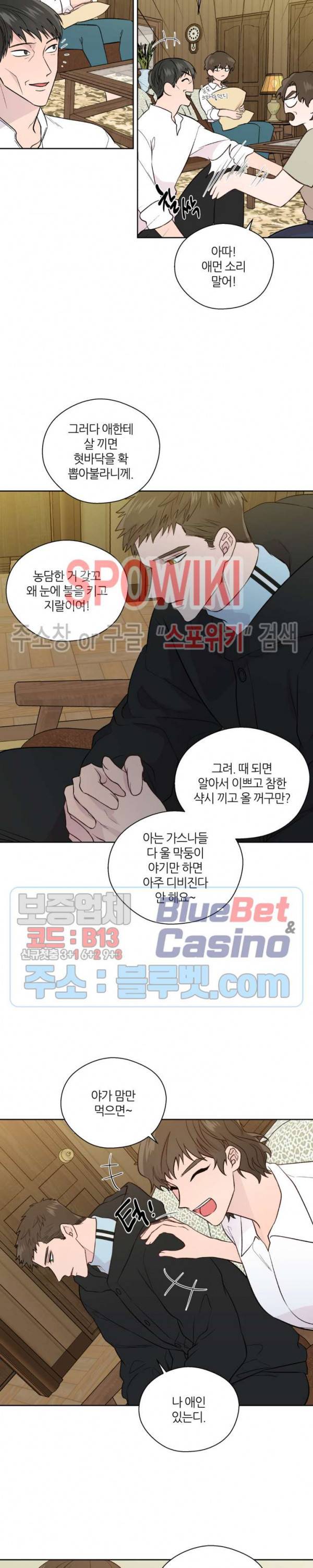 정숙한 남자 130화 외전 28화 2