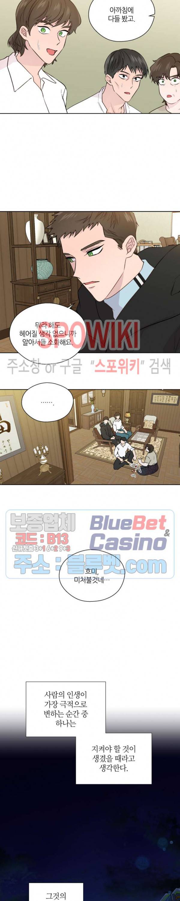 정숙한 남자 130화 외전 28화 3