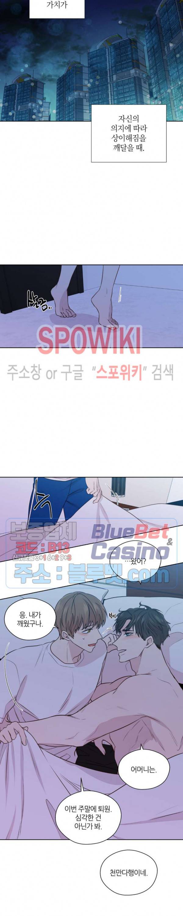 정숙한 남자 130화 외전 28화 4