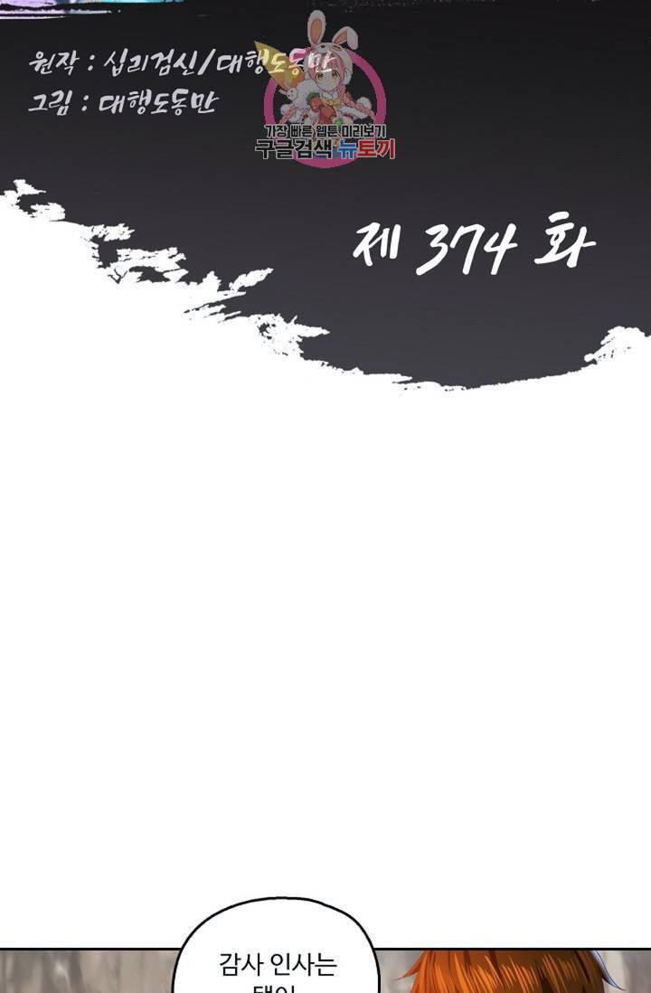 Retry 다시 한번 최강 신선으로 374화 2