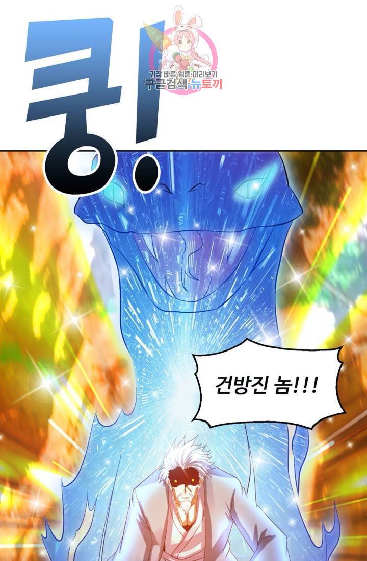 Retry 다시 한번 최강 신선으로 374화 5