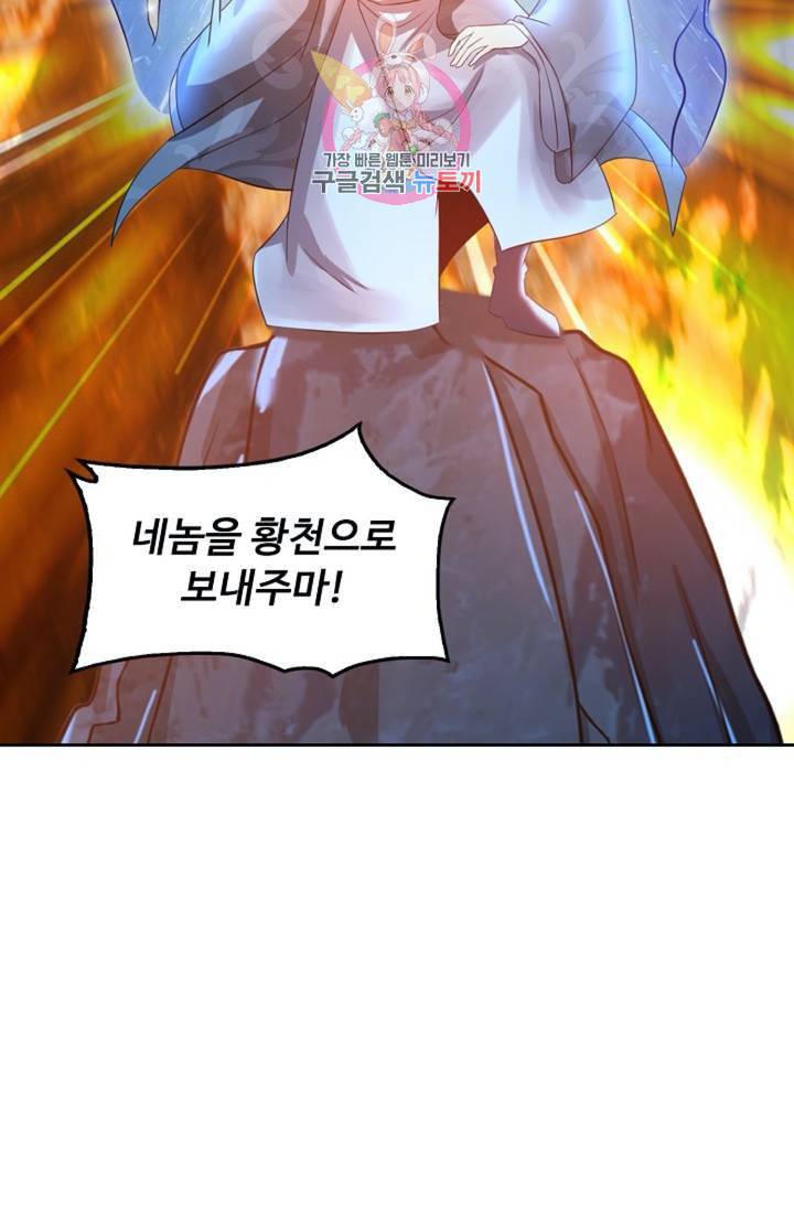 Retry 다시 한번 최강 신선으로 374화 6