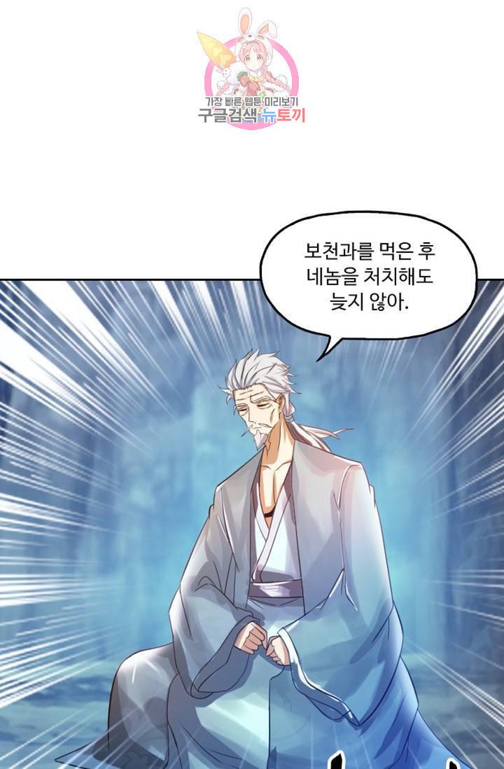 Retry 다시 한번 최강 신선으로 374화 13