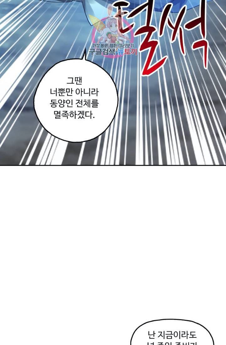Retry 다시 한번 최강 신선으로 374화 14