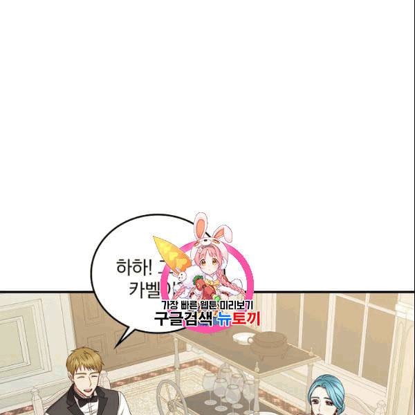 그 오빠들을 조심해 53화 1