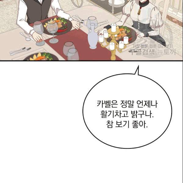 그 오빠들을 조심해 53화 2