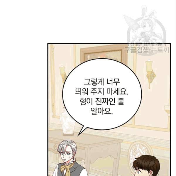 그 오빠들을 조심해 53화 3