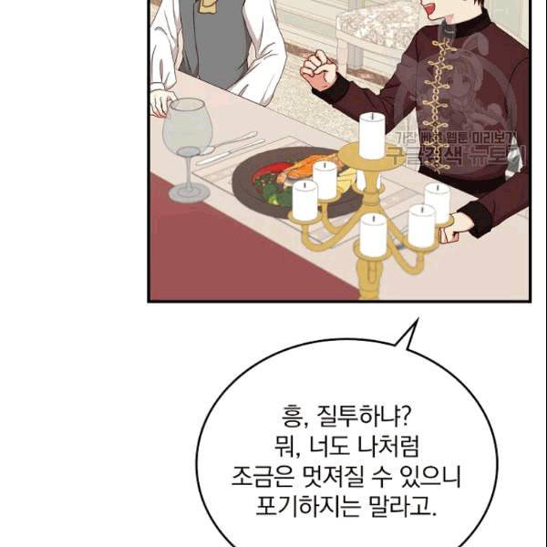 그 오빠들을 조심해 53화 4