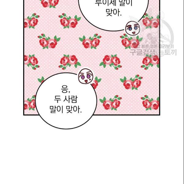 그 오빠들을 조심해 53화 7