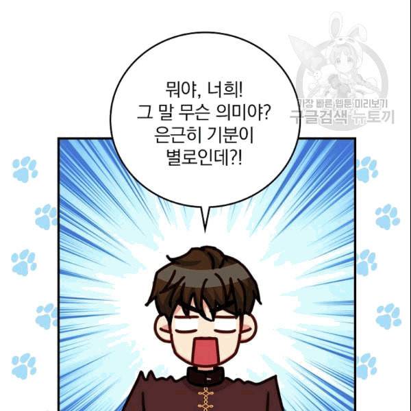 그 오빠들을 조심해 53화 8