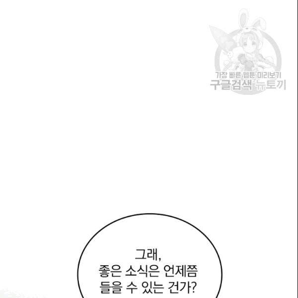 그 오빠들을 조심해 53화 11