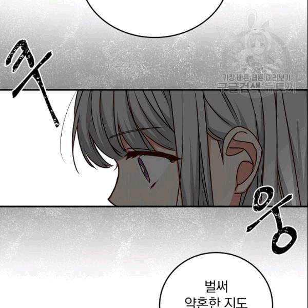 그 오빠들을 조심해 53화 12