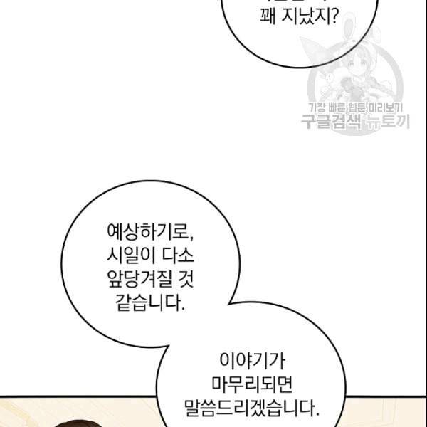 그 오빠들을 조심해 53화 13