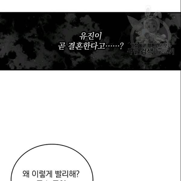 그 오빠들을 조심해 53화 15