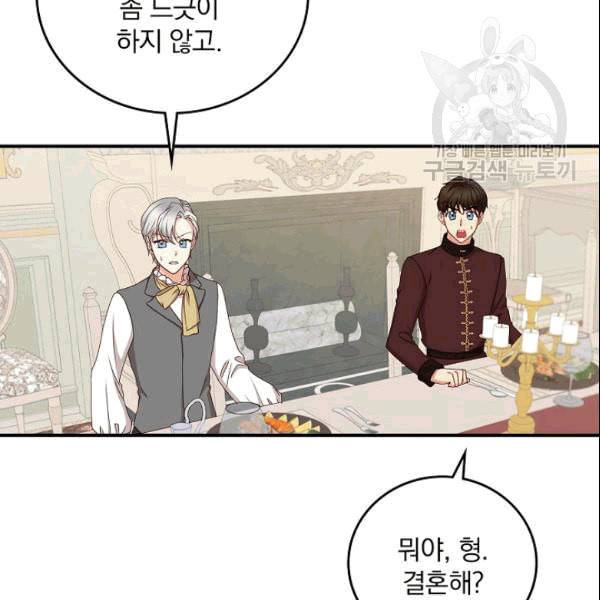그 오빠들을 조심해 53화 16