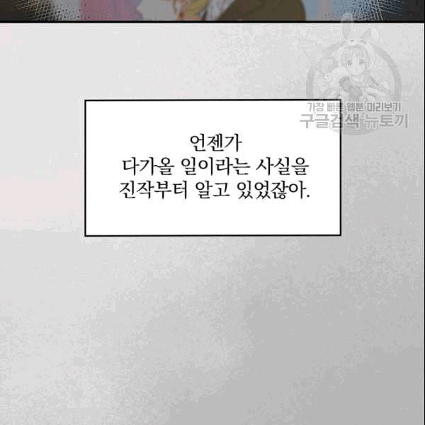 그 오빠들을 조심해 53화 18