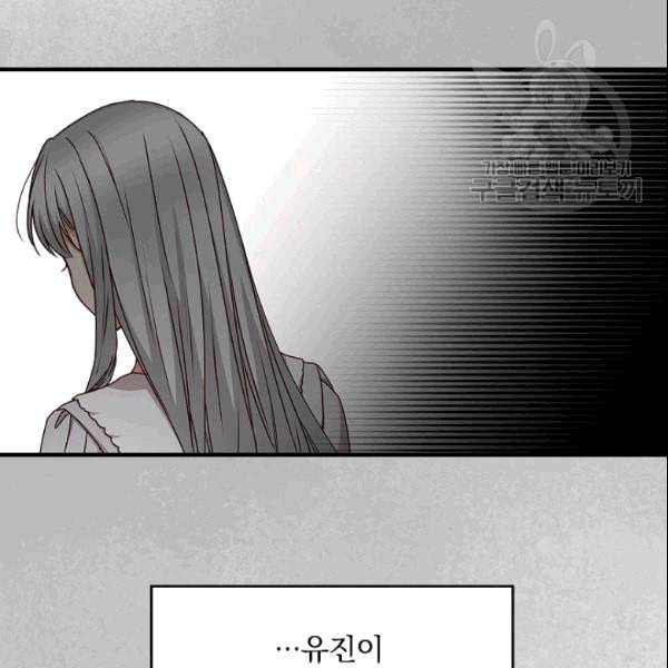 그 오빠들을 조심해 53화 19