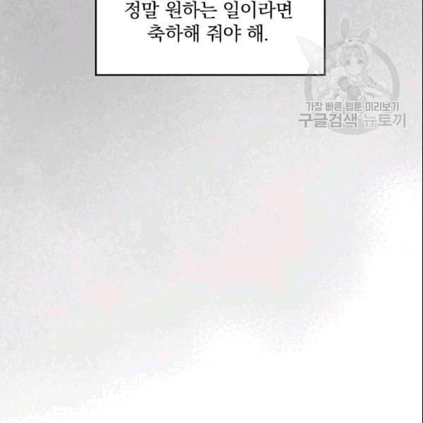 그 오빠들을 조심해 53화 20