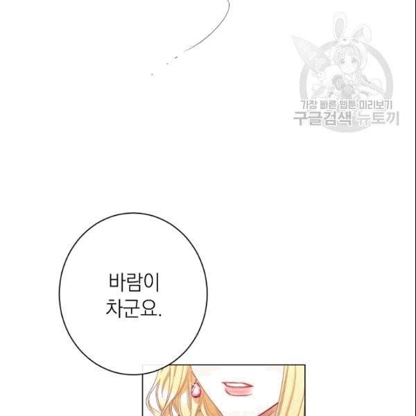 악녀는 모래시계를 되돌린다 49화 3