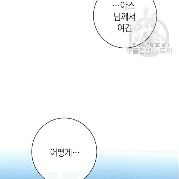 악녀는 모래시계를 되돌린다 49화 6